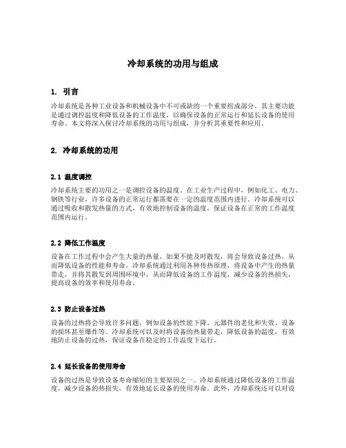 冷却系统的功用与组成