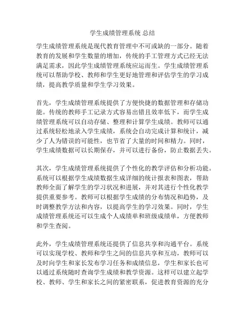学生成绩管理系统 总结