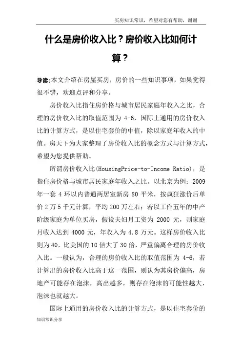 什么是房价收入比？房价收入比如何计算？