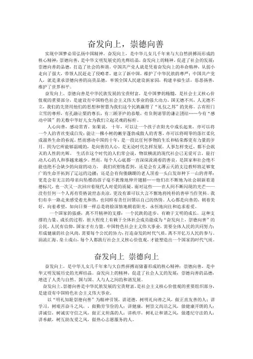 奋发向上_崇德向善征文