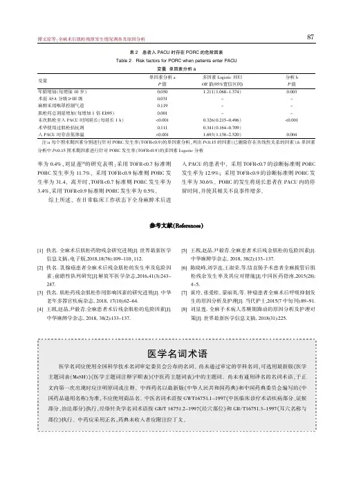 医学名词术语
