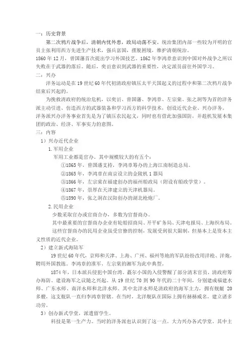 评述洋务运动