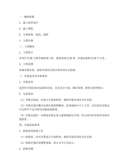 外墙吊篮安拆专项方案