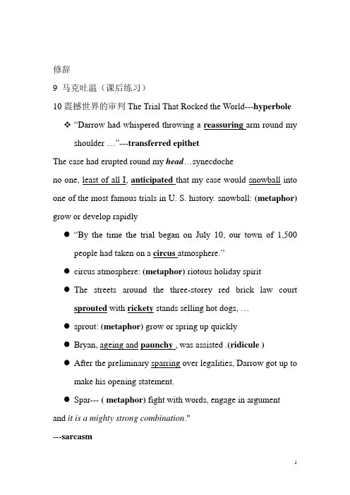 高级英语课文修辞