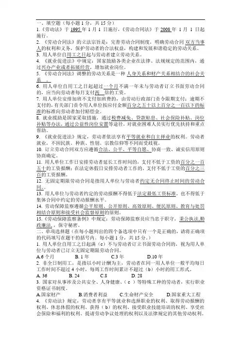 劳动保障监察协管员招聘考试试题与答案(全)