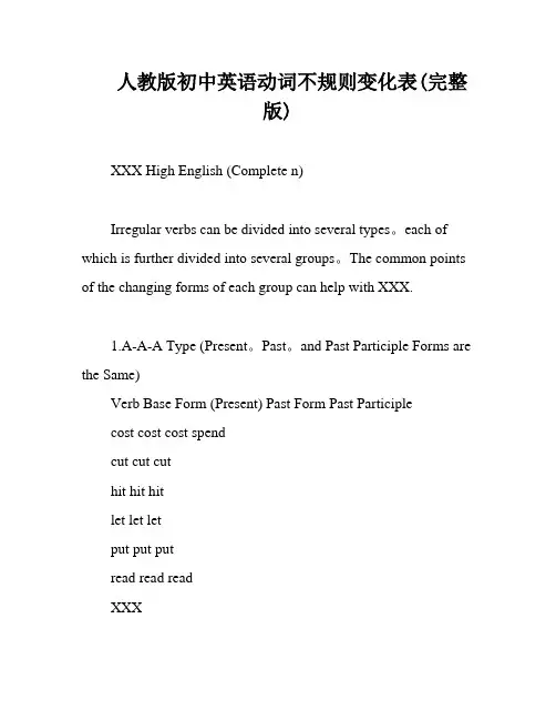 人教版初中英语动词不规则变化表(完整版)