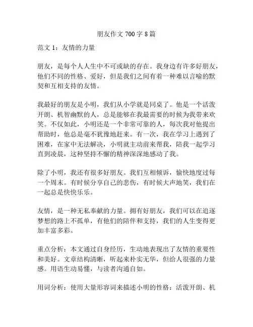朋友作文700字8篇