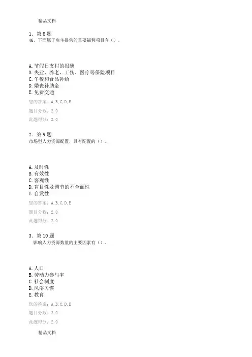 最新华师在线初级劳动经济学试题答案资料