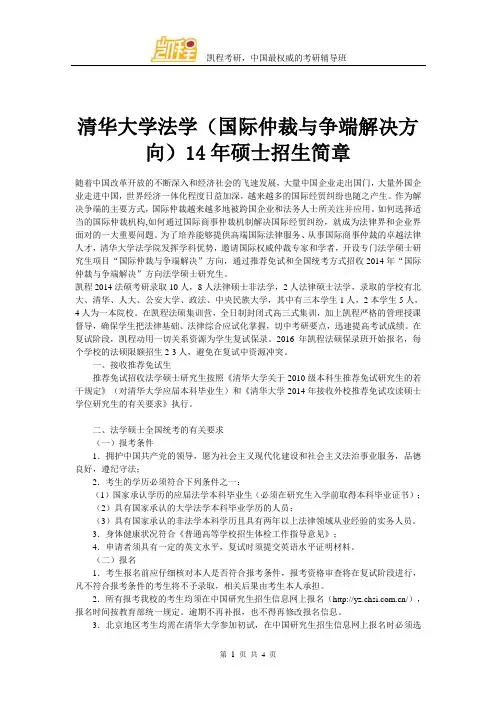 清华大学法学(国际仲裁与争端解决方向)14硕士招生简章