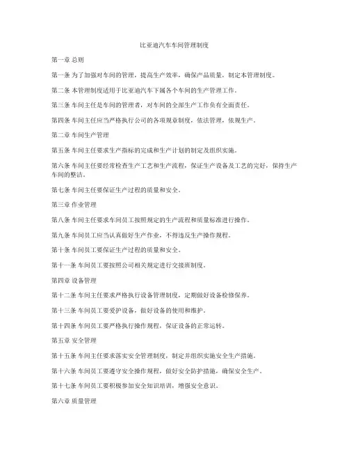 比亚迪汽车车间管理制度