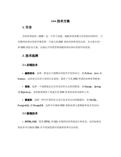 cms 技术方案