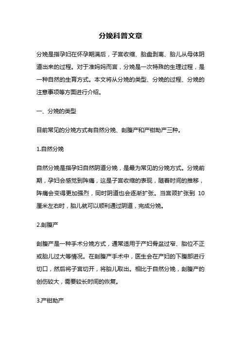 分娩科普文章