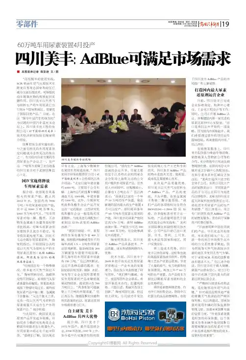 四川美丰：AdBlue可满足市场需求