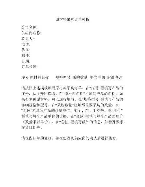 原材料采购订单模板