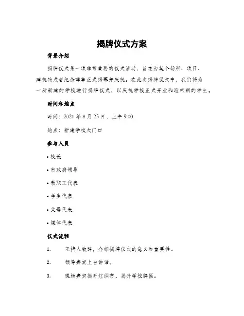 揭牌仪式方案