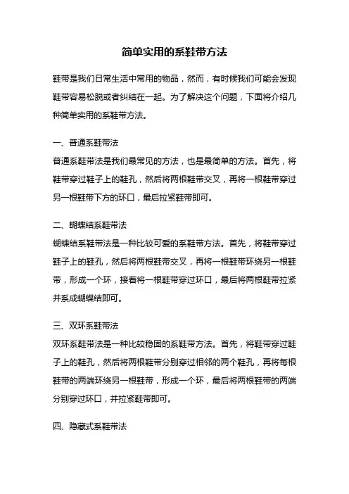 简单实用的系鞋带方法