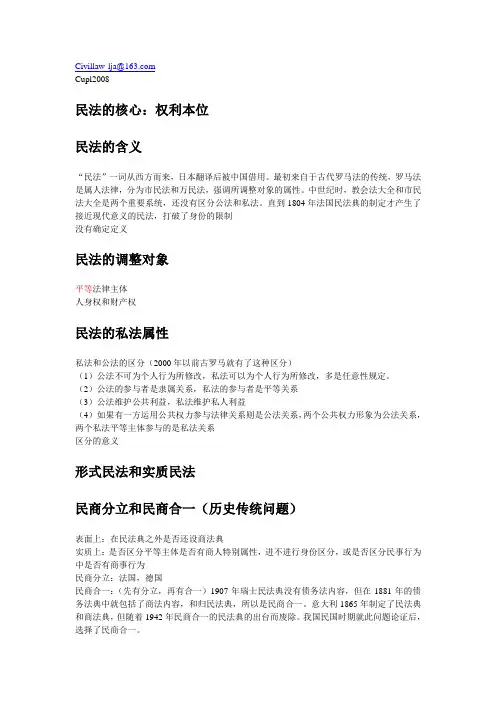 民法的突出特点