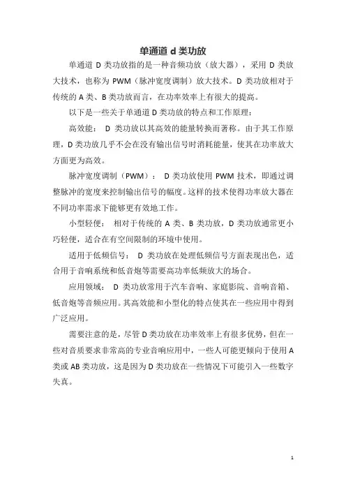 单通道d类功放