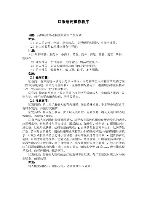 口服给药操作程序(最全)