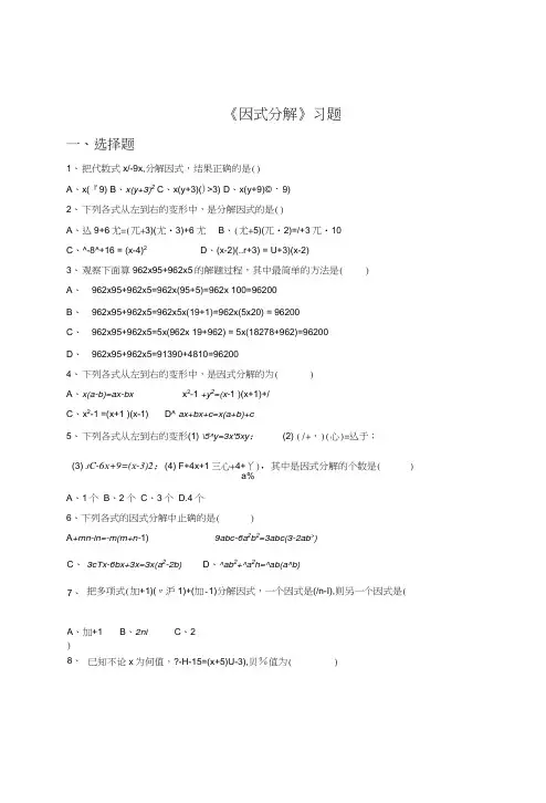 41《因式分解》习题含解析北师大八年级下初二数学试题试卷.doc