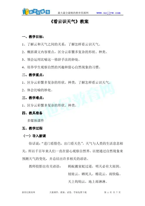 《看云识天气》ppt课件(32页)