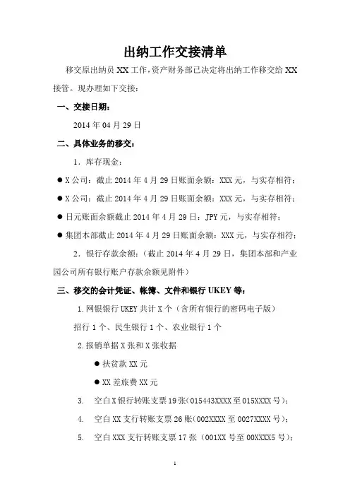 出纳工作交接单