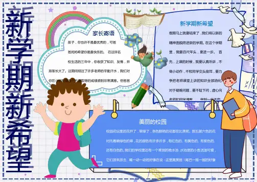 新希望新学期Word手抄报 (5)