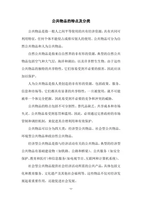 公共物品的特点及分类
