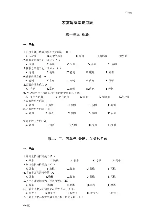 家畜解剖学习题库