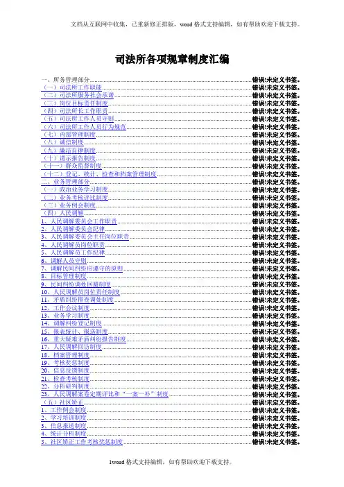司法所各项规章制度汇编