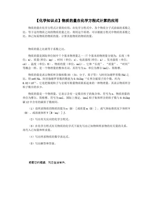 【化学知识点】物质的量在化学方程式计算的应用