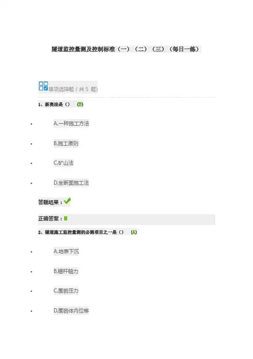 隧道监控量测及控制标准(一)(二)(三)(每日一练)