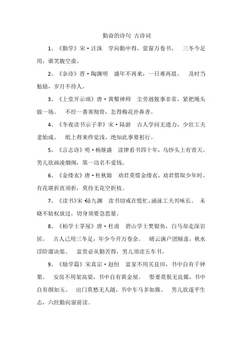 勤奋的诗句 古诗词