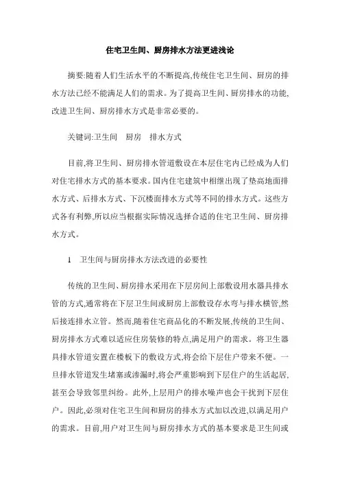 住宅卫生间、厨房排水方法更进浅论