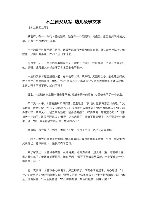 木兰替父从军 幼儿故事文字