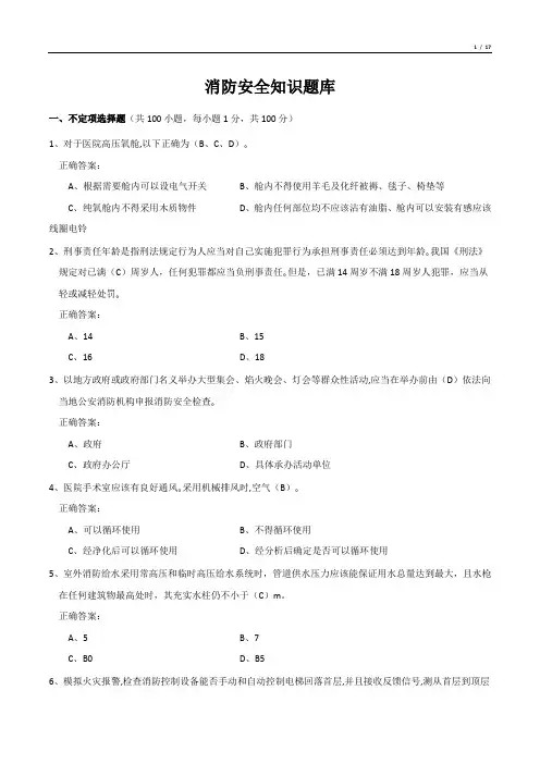 消防安全知识题库(答案)