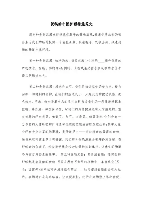 便秘的中医护理措施范文（2篇）
