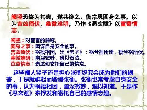 《张衡传》课后练习