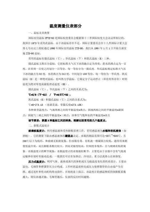 仪表基础知识