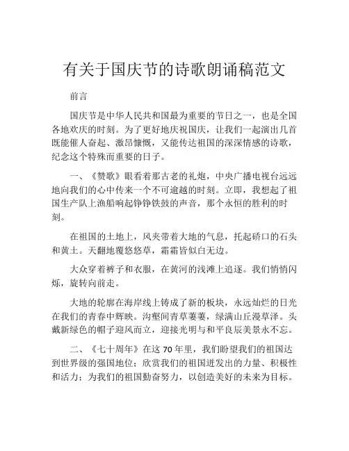 有关于国庆节的诗歌朗诵稿范文