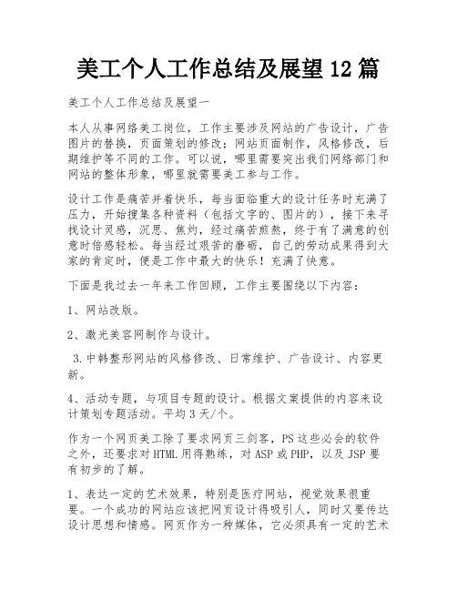 美工个人工作总结及展望12篇