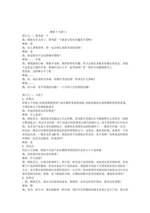顾客十大借口与回答话术