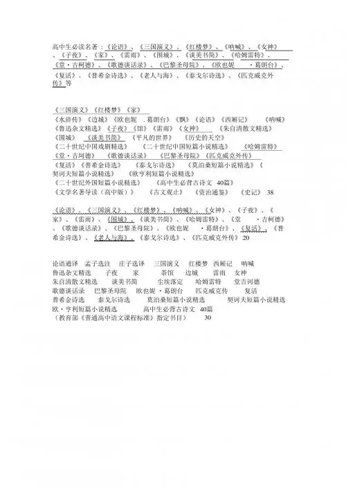 高中生必读名著