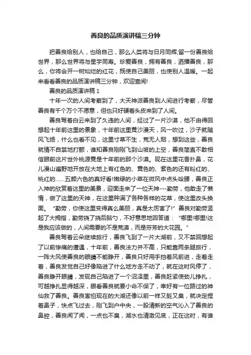 善良的品质演讲稿三分钟
