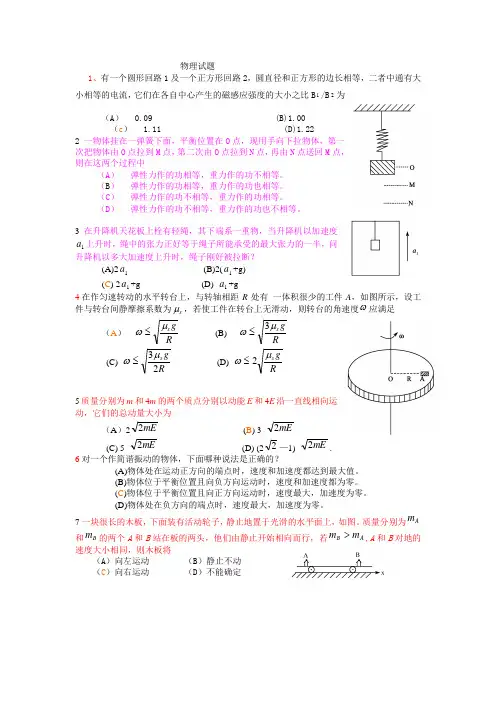 大学物理期末选择题(1)