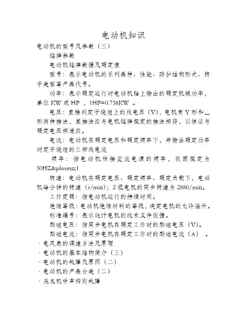 电动机的型号及参数(三)