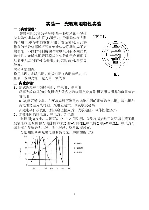 光敏电阻特性实验