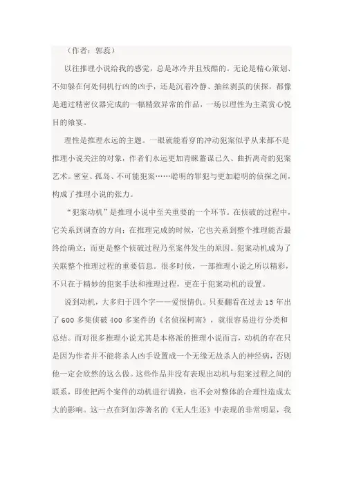 读书版：《残酷并有温情——读东野圭吾推理小说》