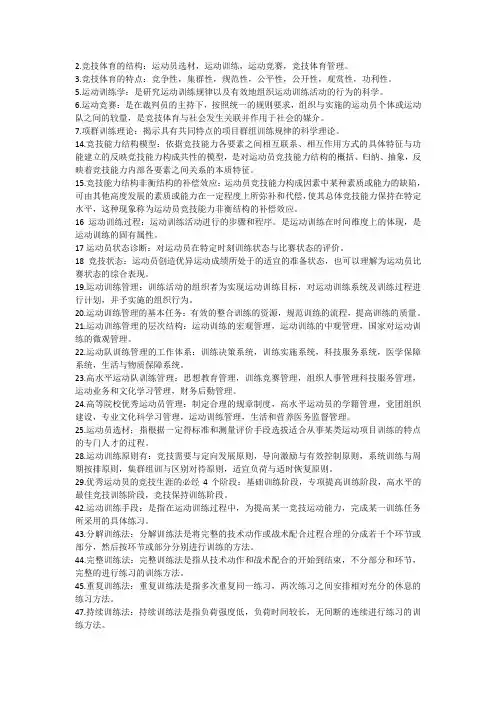 运动训练学-名词解释