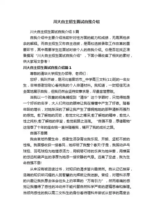 川大自主招生面试自我介绍